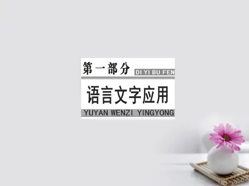 2018年高考语文大一轮复习专题三语言连贯_句子的补写与选择突破二句子选择课件