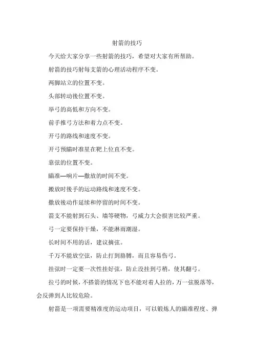 射箭的技巧