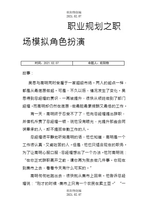 职场模拟情景剧本之欧阳物创编