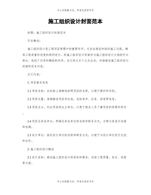 施工组织设计封面范本