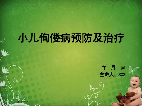 小儿佝偻病PPT课件