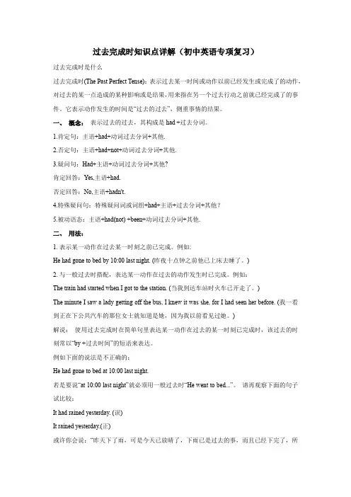 过去完成时知识点详解(初中英语专项复习) (7)