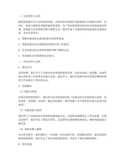 电驱动传动系统实训报告