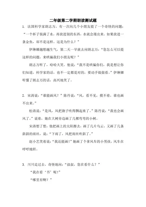 二年级第二学语文期朗读测试题