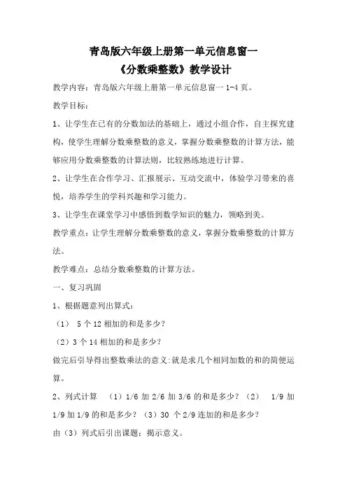 小学数学_分数乘整数教学设计学情分析教材分析课后反思