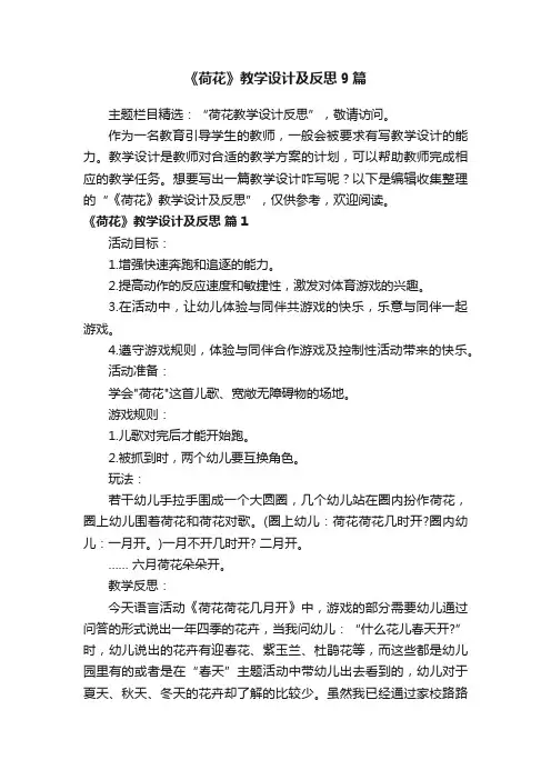 《荷花》教学设计及反思9篇