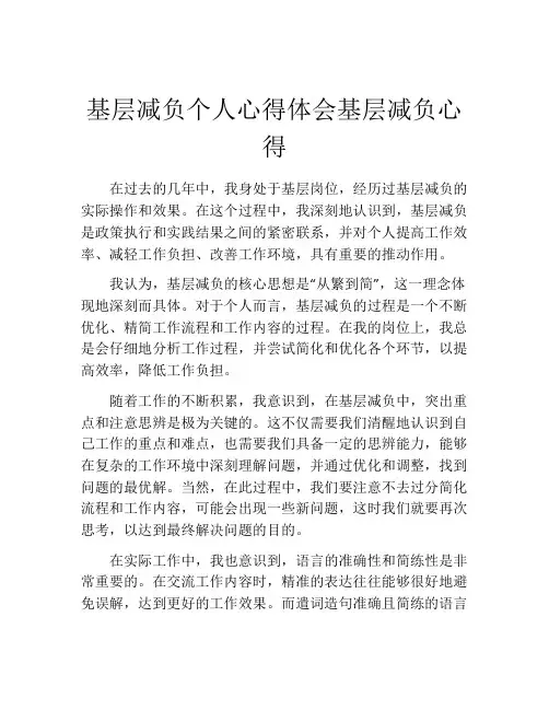 基层减负个人心得体会基层减负心得