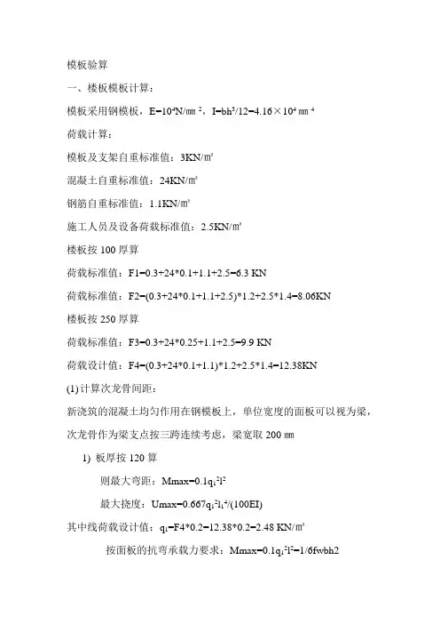 模板计算