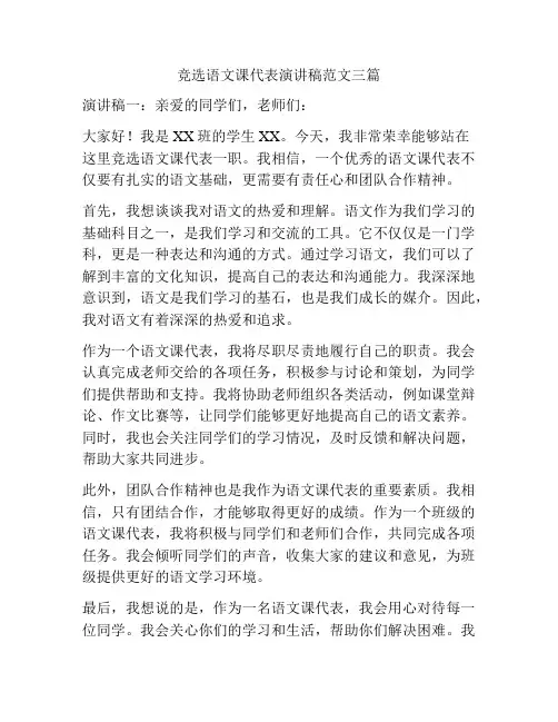竞选语文课代表演讲稿范文三篇