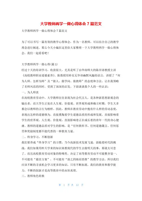 大学教师两学一做心得体会7篇范文