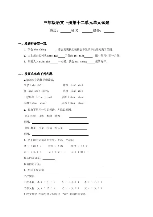 最新北师大版三年级语文下册第十二单元测试题及答案