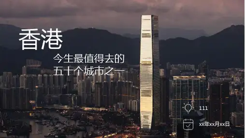 香港旅游介绍PPT课件