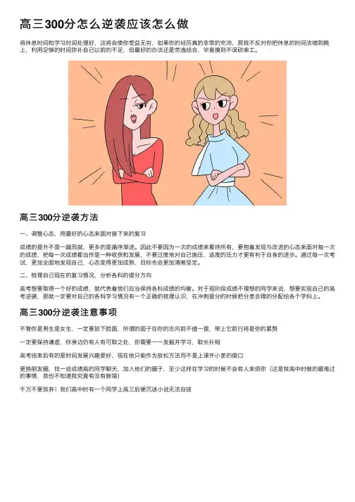 高三300分怎么逆袭应该怎么做