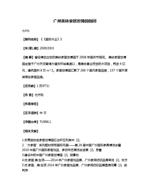 广州美林家居世博园倒闭