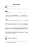 校内导师简介