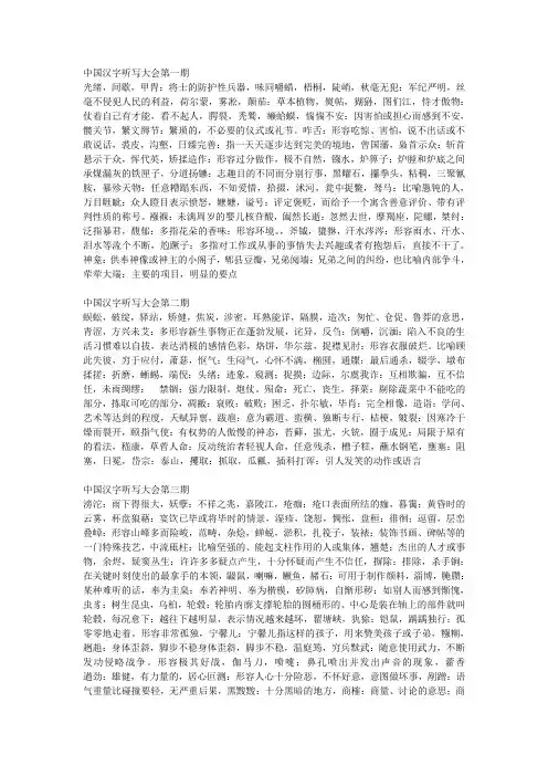 中国汉字听写大会1~13期全部词语(略注之)