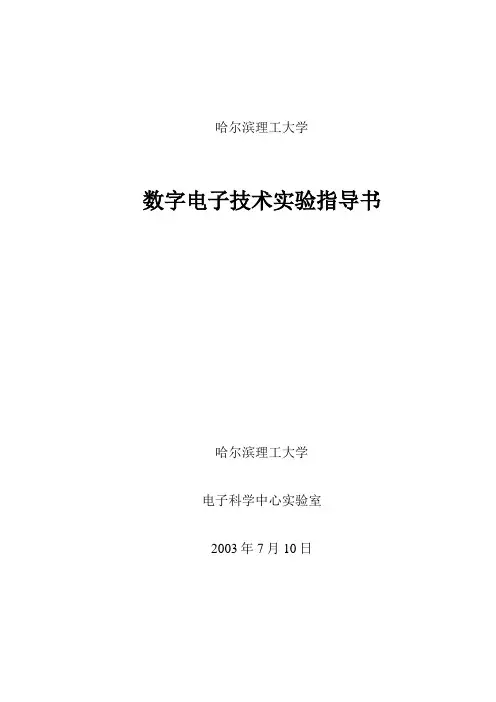 哈尔滨理工大学