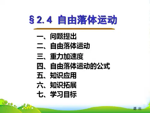 新人教版物理必修一《25 自由落体运动》课件(共17张PPT)