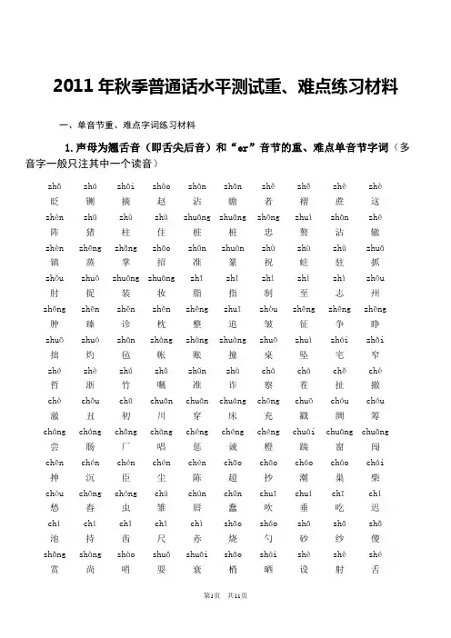 普通话水平测试练习材料
