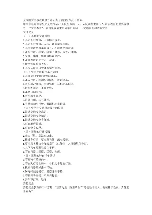 中学生法制安全资料办黑板报