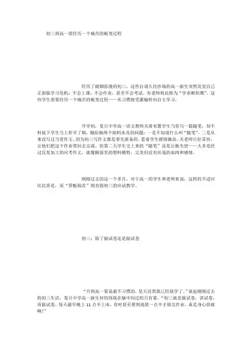 初三到高一需经历一个痛苦的蜕变过程 (3000字)