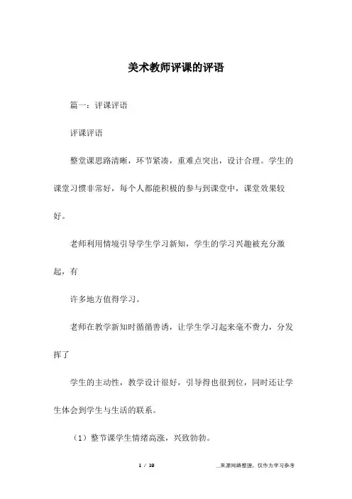 美术教师评课的评语