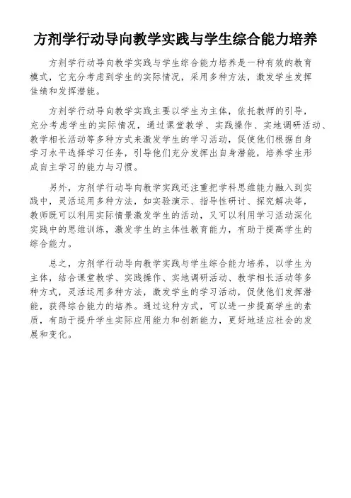 方剂学行动导向教学实践与学生综合能力培养