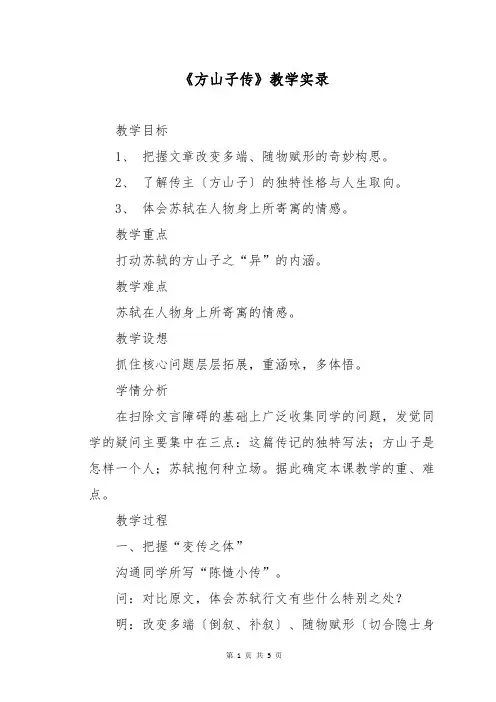 《方山子传》教学实录