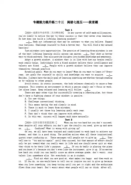 统考版2021高考英语二轮专题复习专题能力提升练二十三阅读七选五_段首题含解析人教版.doc
