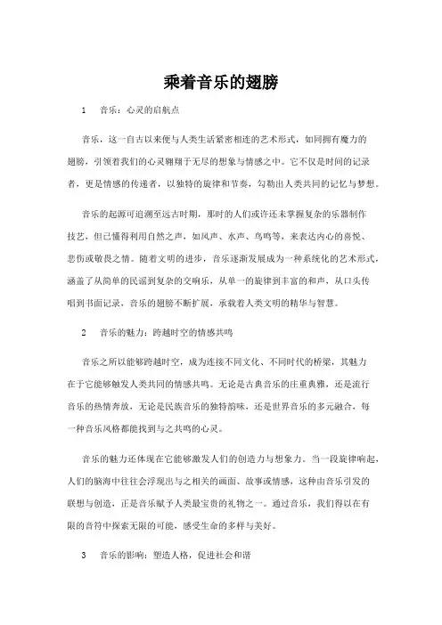 【音乐】乘着音乐的翅膀