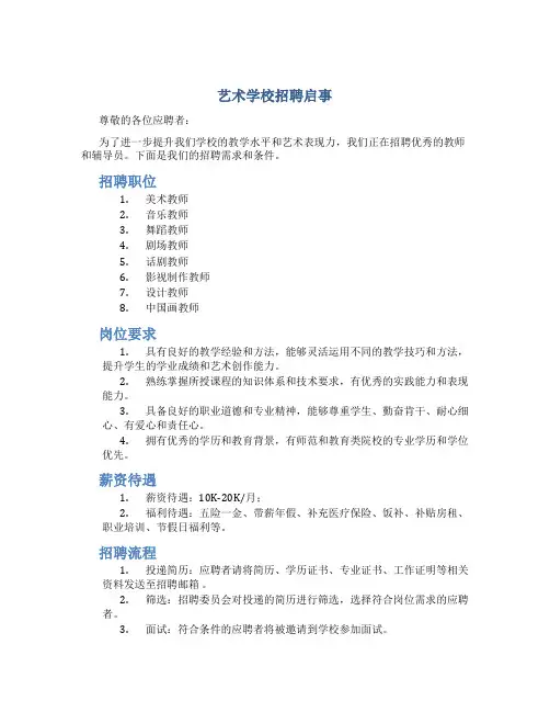 艺术学校招聘启事