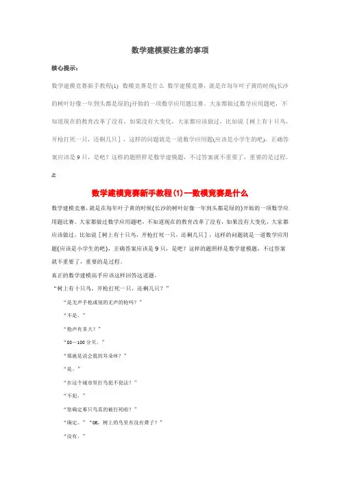 数学建模注意事项