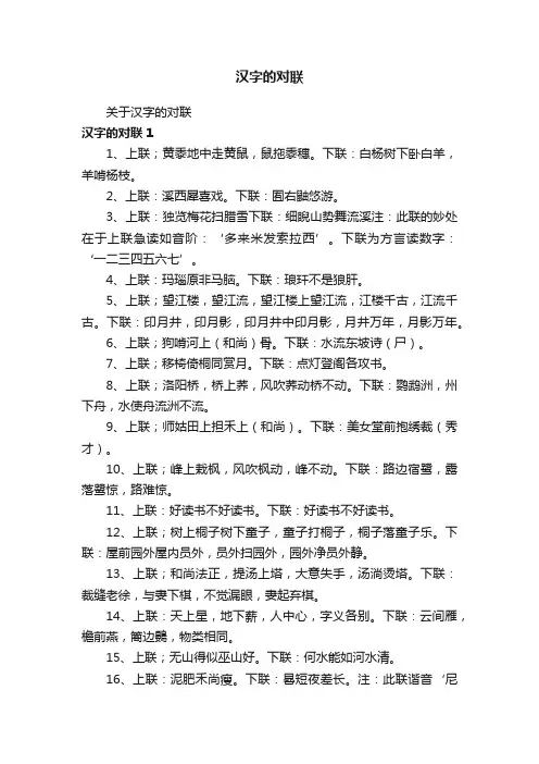 关于汉字的对联