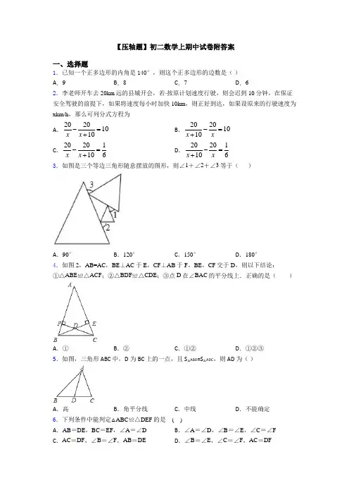 【压轴题】初二数学上期中试卷附答案