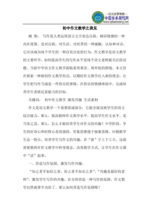 初中作文教学之我见