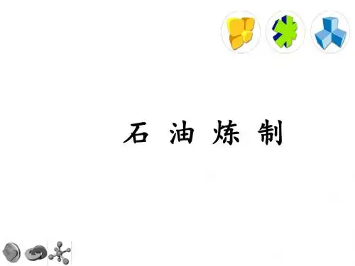 石油清洁生产ppt