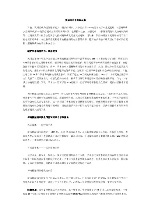 胃转流手术的利与弊