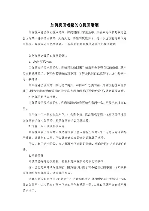 如何挽回老婆的心挽回婚姻