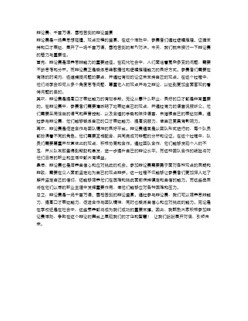 辩论赛：千言万语,唇枪舌剑的辩论盛宴