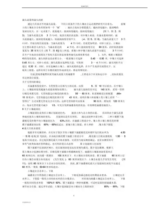 滴灌设计参数