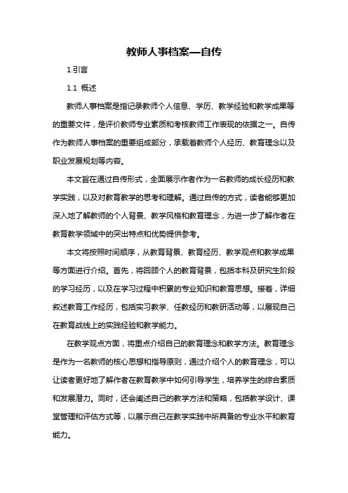 教师人事档案—自传