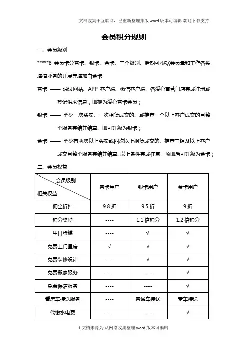 会员积分规则