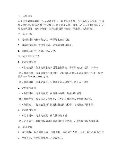 隧道二次加固工程施工方案