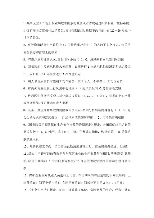 煤矿B类管理人员考试题