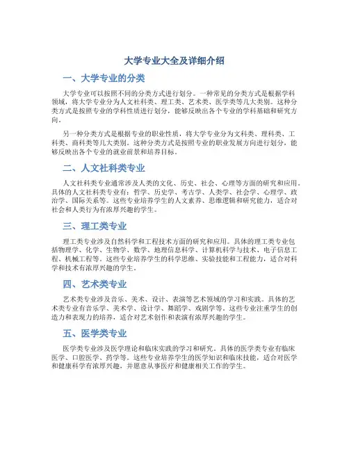 大学专业大全及详细介绍