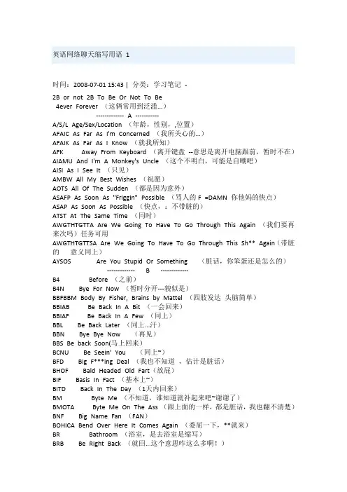 英语网络聊天缩写用语