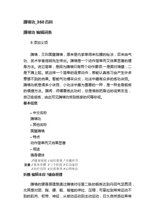 蹲墙功_360百科