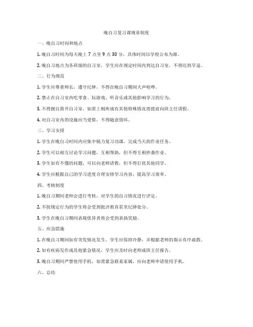 晚自习复习课规章制度