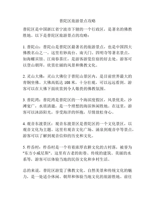 普陀区旅游景点攻略