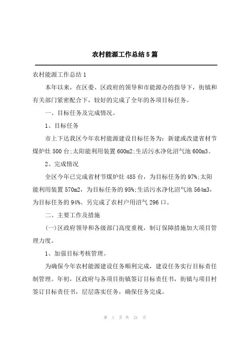 农村能源工作总结5篇